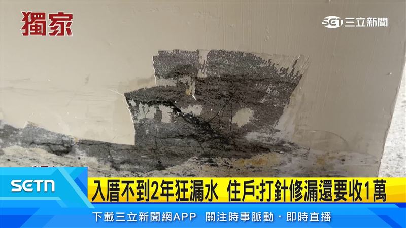 透天新屋不到2年就漏水,住戶控訴建商處理消極,想拖到過保固期