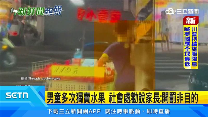 11歲男童多次在夜市獨自賣水果,社會處表示已涉及兒少法。(圖/翻攝自Threads @aoshyh.cake)