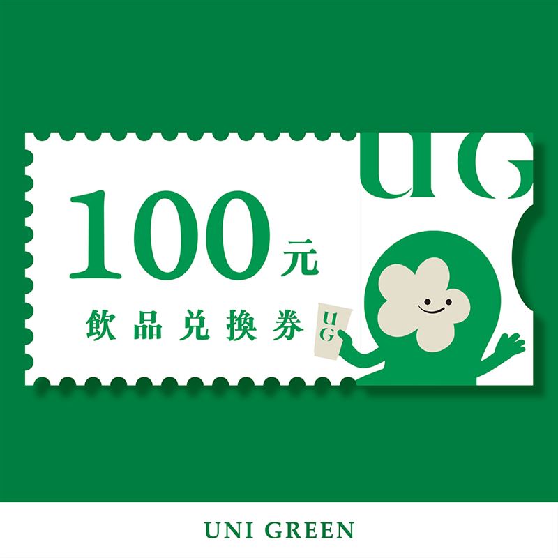 UG 100元飲品兌換券。(圖/品牌業者提供)