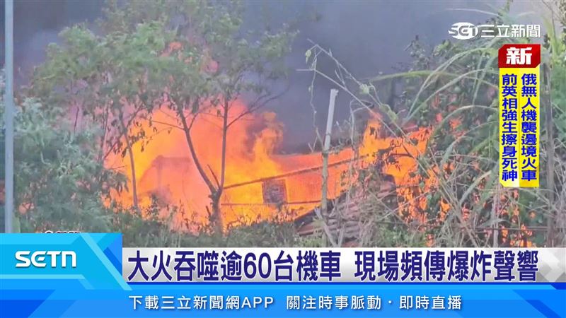 基隆廢棄車廠突發大火，現場不斷傳出爆炸聲，消防隊到場後用泡沫灌救