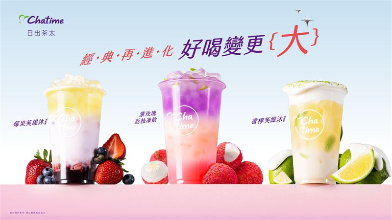日出茶太推出「香檸芙緹沐」與「莓果芙緹沐」2款新品,人氣飲品「紫玫瑰荔枝凍飲」也同步回歸。(圖/品牌業者提供)