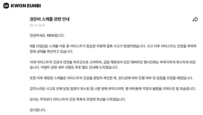 權恩妃所屬經紀公司RBW透過官方粉絲平台說明情形。(圖/翻攝自Weverse)