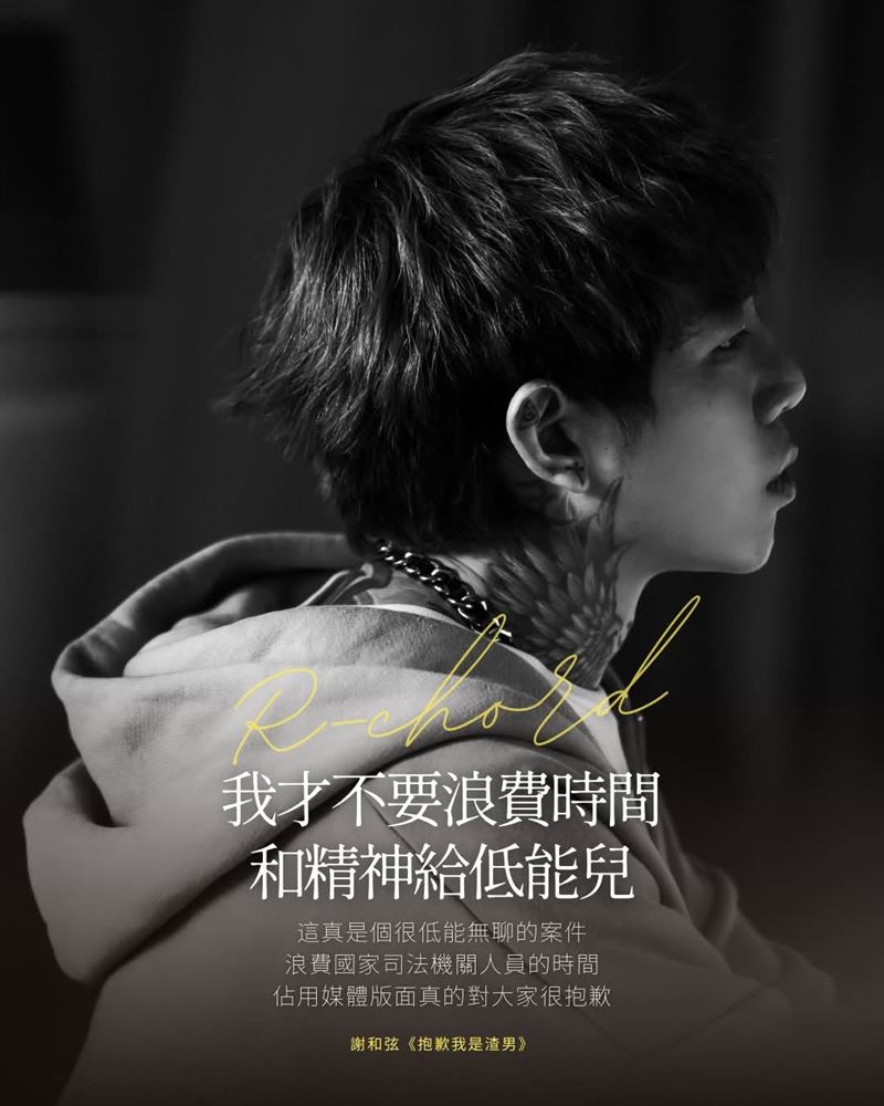 謝和弦留言「低能兒」挨告,最終獲不起訴處分。(圖/翻攝自謝和弦臉書)