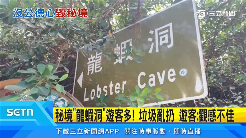 觀光景點垃圾亂象引發民怨,呼籲提升公德心,也盼主管機關加強規範遏止亂象