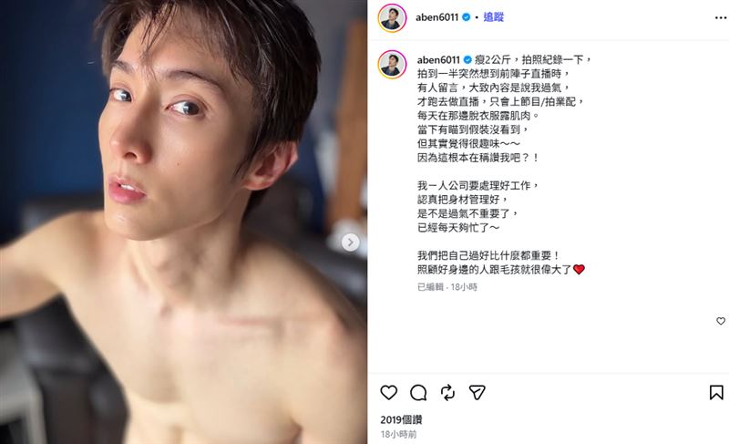 阿本高EQ回應了酸民的留言。（圖／翻攝自IG @aben6011）