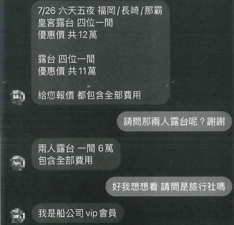 許男和自稱是「船公司VIP會員」以原價4折優惠吸引被害人上鉤。(圖/翻攝畫面)