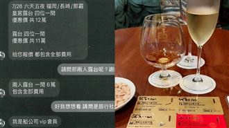 臉書喊VIP祭超殺價船票！27人上當噴256萬
