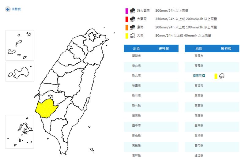 台南市大雨特報。(圖/翻攝自氣象署)