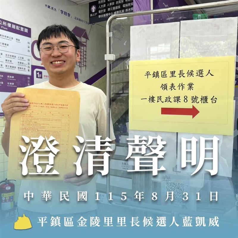 被搓湯圓的對手也在臉書澄清,自己從未接受莊姓里長的要求。(圖/翻攝自臉書)