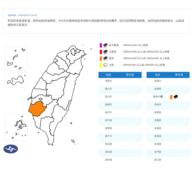 氣象署在16:05發布豪雨特報(圖/翻攝自氣象署官網)