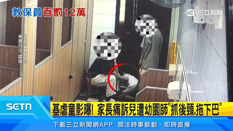 幼兒園老師不當對待孩童,不僅抓住下巴、後頸強行餵食,還拖行、推倒孩子,甚至將男童關進小黑屋