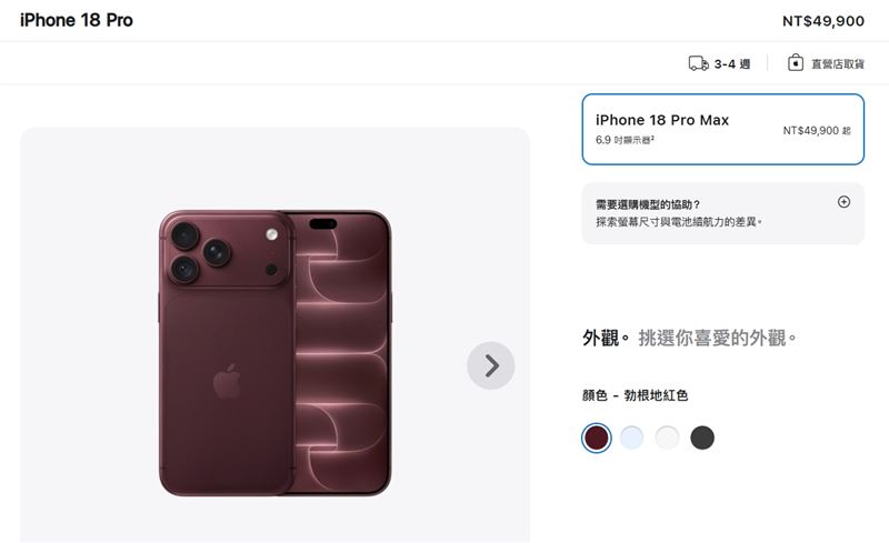 iPhone 18 Pro雖然漲價17%買氣依然爆棚，傑昇通信：官網交期已排到雙十連假。（圖／傑昇通信提供）
