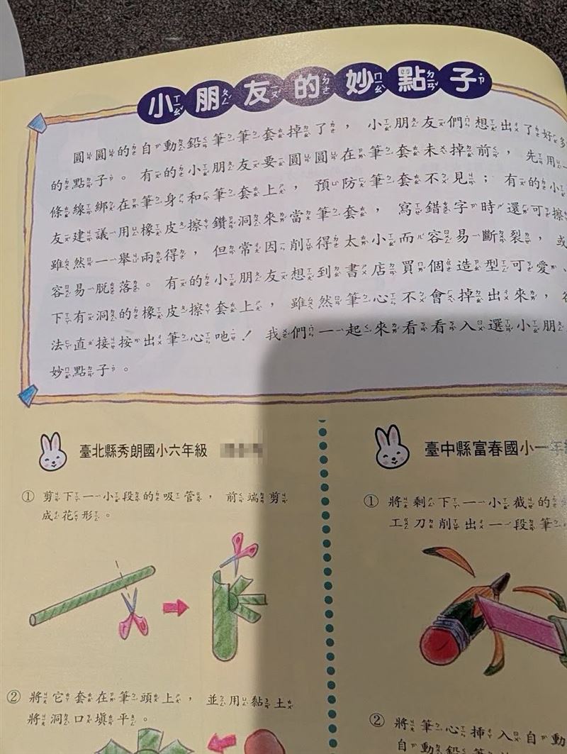 高虹安33年前的投稿被意外挖出。(圖/翻攝自Cheap 臉書)