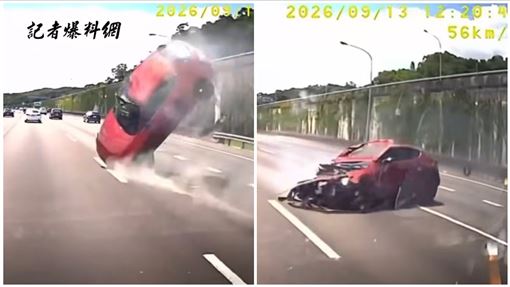 轎車國道自撞「騰空噴4車道」驚悚畫面曝