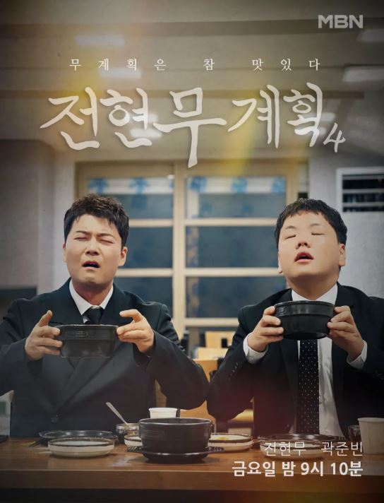 《全炫茂計畫》節目組發聲明澄清了。(圖/翻攝自namuwiki官網)