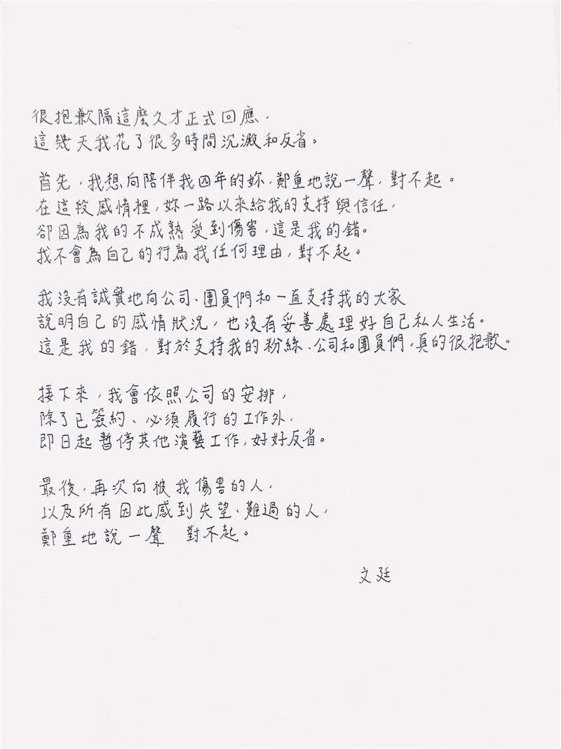 黃文廷發布手寫信致歉。（圖／翻攝自黃文廷IG）