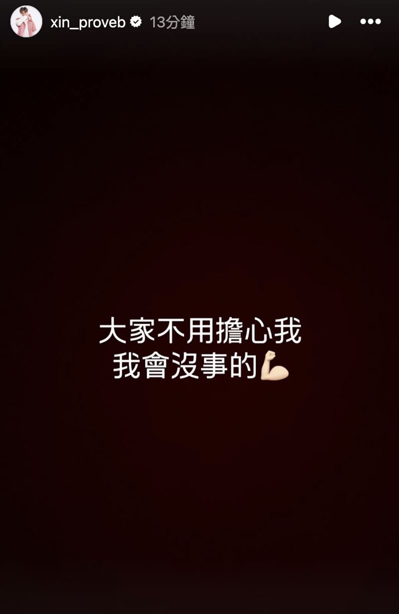 莊昕諺發文報平安。(圖/翻攝自IG)