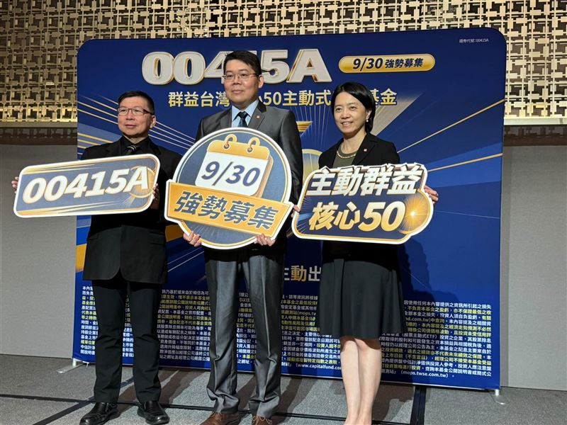 群益投信宣布將於9月底募集主動式市值ETF 00415A,每股發行價10元。該檔基金結合主動操作與50檔核心持股,聚焦AI與電子零組件供應鏈,企圖在台股多頭中搶攻超額報酬。(圖/記者師瑞德攝影)
