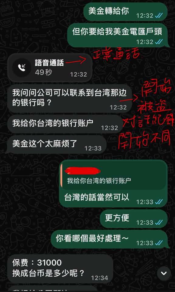 小象與保經人討論台幣匯款的當下,詐騙集團早已潛伏並監視雙方的WhatsApp對話紀錄。(圖/翻攝自小象愛出門臉書)