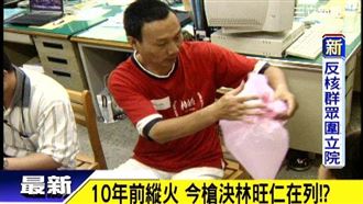 林旺仁未等到槍決病逝！台灣死刑犯剩34人