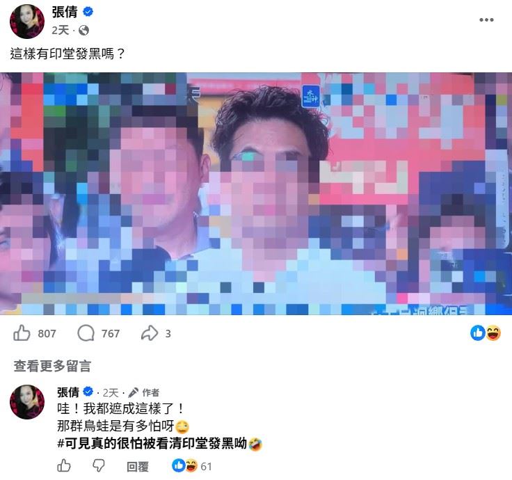 張倩竟將沈伯洋整張臉打上馬賽克，反諷寫下「這樣有印堂發黑嗎？」（圖／翻攝自張倩臉書）