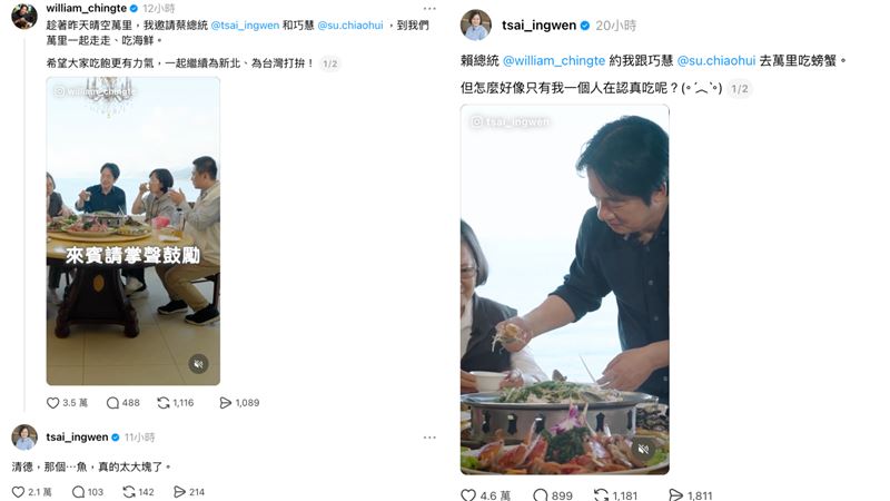 蘇巧慧與賴清德、蔡英文走訪萬里龜吼漁港,幾人在餐桌上的有趣互動曝光。(圖/翻攝自Threads)