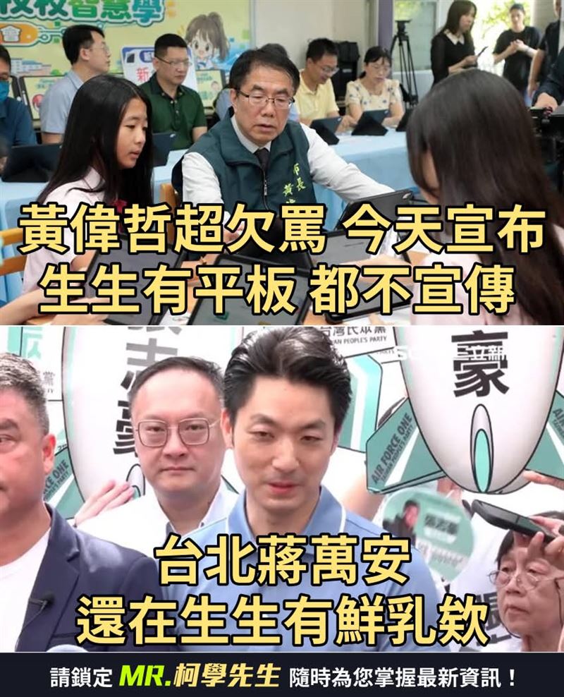 台南市推生生有平板,台北市推生生有鮮乳。(圖/翻攝自MR.柯學先生)