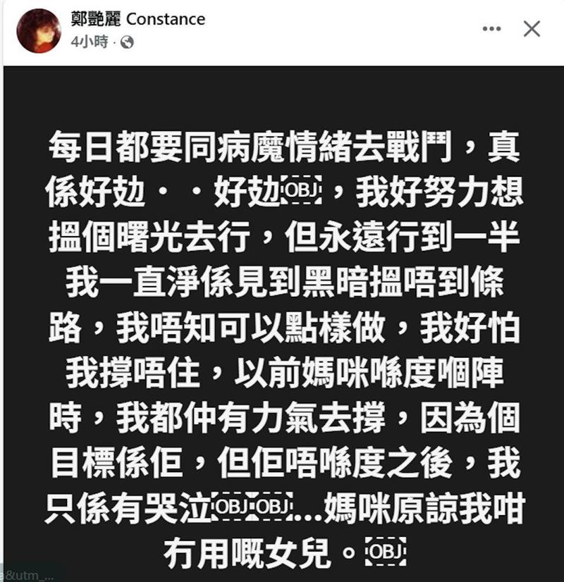 鄭艷麗在Facebook寫下長文，透露自己每天都在與病痛及情緒奮戰。（圖／翻攝自臉書）