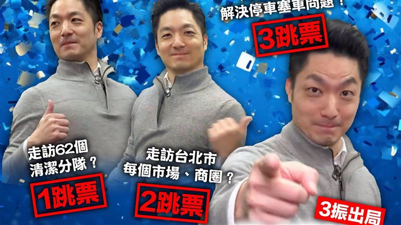 蔣萬安跳三振舞畫面又瘋傳　民進黨轟這事