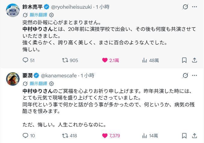 鈴木亮平、要潤紛紛發文哀悼中村友理。(圖/翻攝自X)