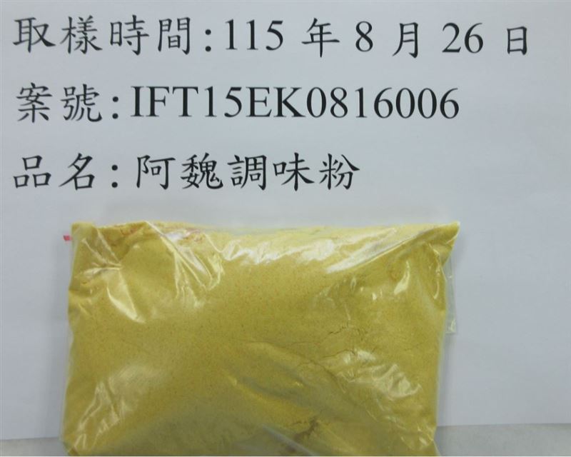 「天崧企業有限公司」報驗的印度調味粉,檢出蘇丹色素四號。(圖/食藥署提供)
