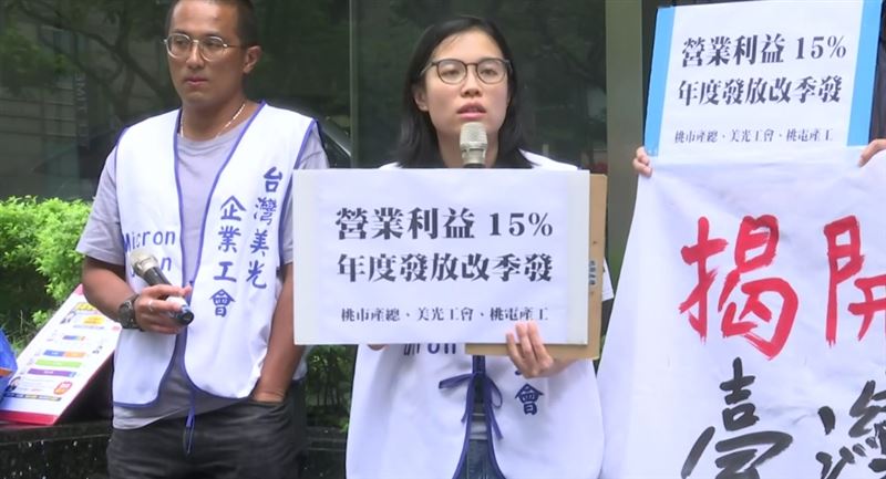 美光工會、桃園市產業總工會今天上午在美國商會召開記者會，痛批美光公司片面公布獎金方案，欠缺誠意。工會強調，美光新公布的一次性獎金僅占營業利益4.4%，遠低於工會訴求的15%分潤目標，呼籲公司提出透明制度。（圖／三立財經台）