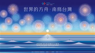 2026國慶焰火在臺東主視覺正式亮相