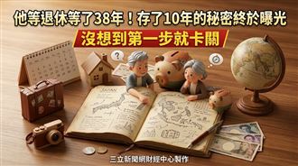 退休金一入帳他就攤牌　夫妻竟為此吵翻天