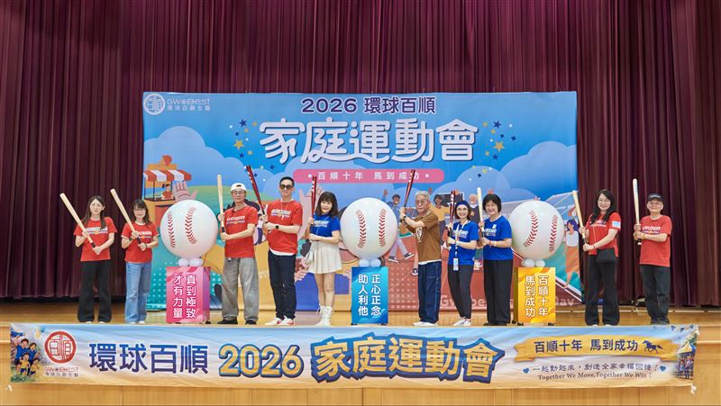 環球百順2026家庭親子運動會！
