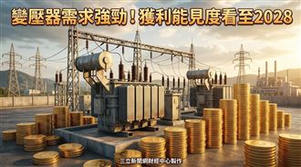 它獲利能見度看至2028 　目標價上看250元
