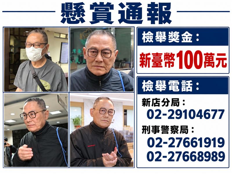 懸賞通報。（圖／翻攝畫面）