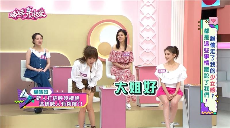 女藝人楊皓如在節目中分享她曾遇到晚輩直接喊「大姊好！」（圖／翻攝自YouTube）