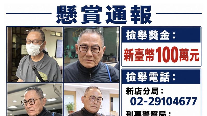 懸賞百萬抓張俊傑！刑事局列重要緊急查緝
