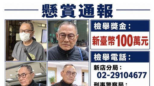 懸賞百萬抓張俊傑！刑事局列重要緊急查緝