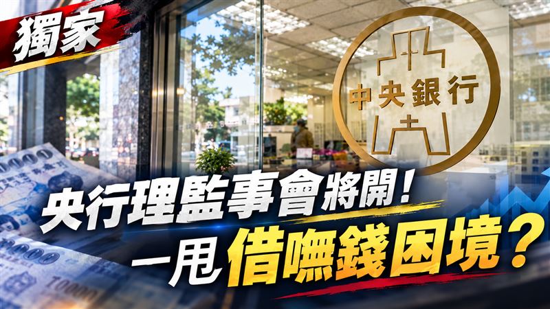 獨／央行理監事會將開　學者預測一次看