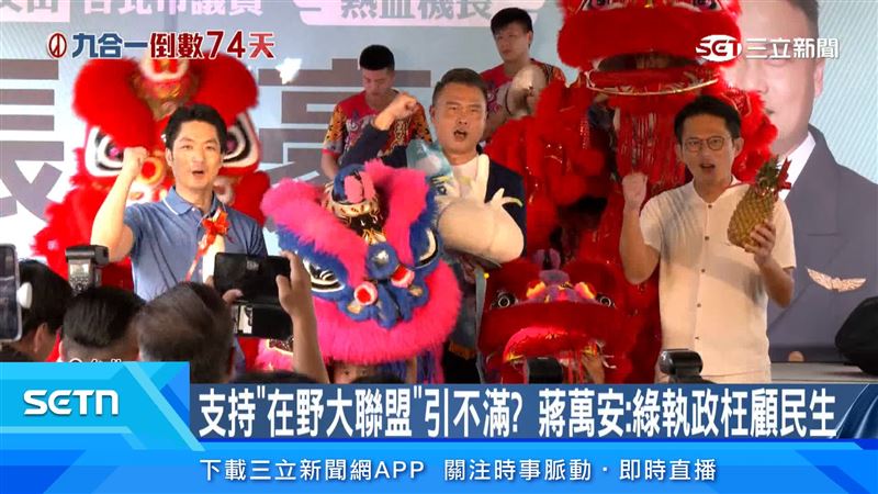 蔣萬安替民眾黨張志豪站台,似乎讓藍營小雞不滿