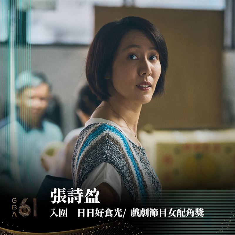 《日日好食光》演員張詩盈（張盈宣）也憑著真摯動人的演技，入圍了本屆「戲劇節目女配角獎」。（圖／大愛提供）