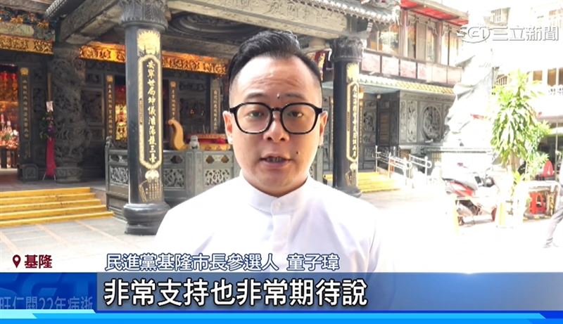 民進黨基隆市長參選人童子瑋表示，非常支持和期待這樣的祈福活動