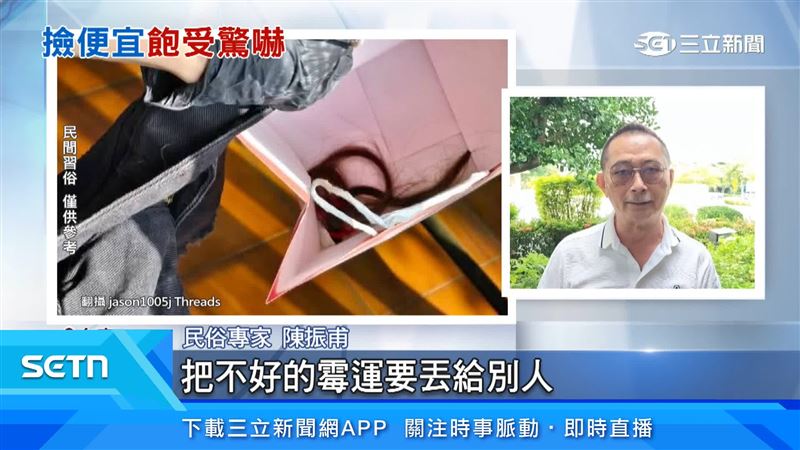 民俗專家表示不是冥婚,是將霉運過渡給別人