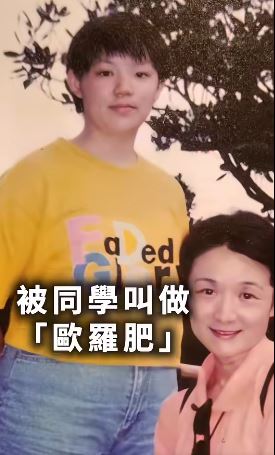 歐陽靖從小就因為體型被同學取綽號。(圖/翻攝自歐陽靖臉書)