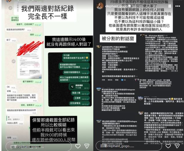 小象曬出自己與保險經紀人的對話截圖。(圖/翻攝自IG @elephant_gogo)