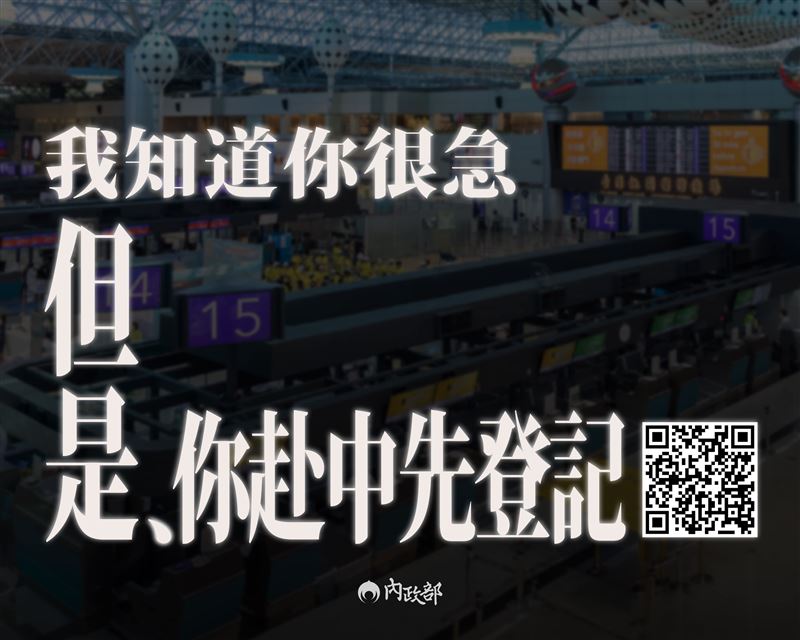 內政部呼籲民眾赴中前到內政部「赴中國交流資訊公開專區」完成登錄。(圖/翻攝自內政部Threads)