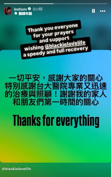 好友王力宏轉發貼文,以英文深情為他集氣祈禱。(圖/翻攝自IG @leehom)
