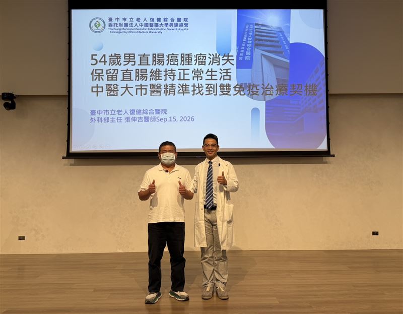 54歲男子長期屁股痛,檢查後確診第三期直腸癌,接受免疫治療後,成功讓腫瘤消失。(圖/台中市立老人復健綜合醫院)